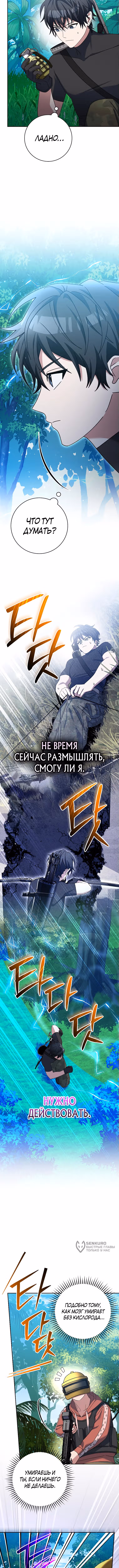 Стрим гениального лучника — Том 1 · Глава 79, страница 5