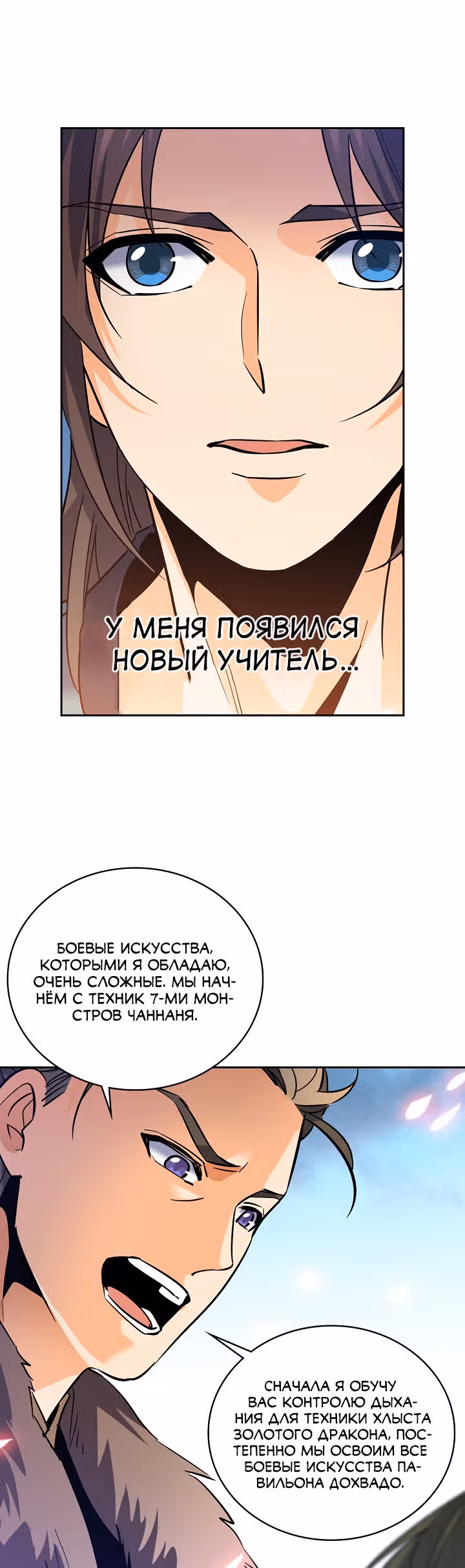 Легенда кондора — Том 1 · Глава 11, страница 16