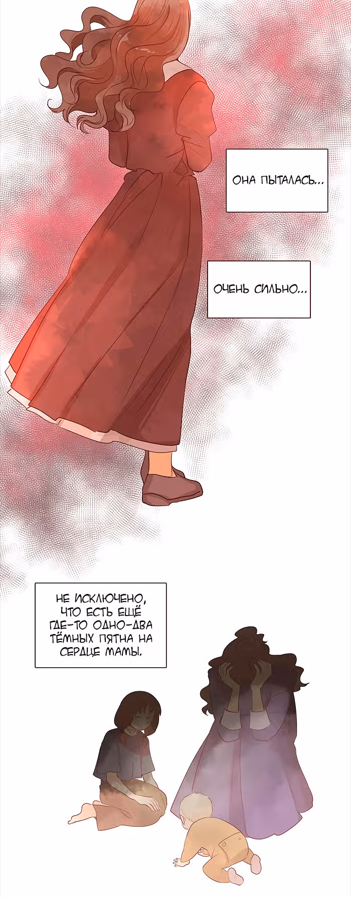 Идеальный — Том 4 · Глава 61, страница 25