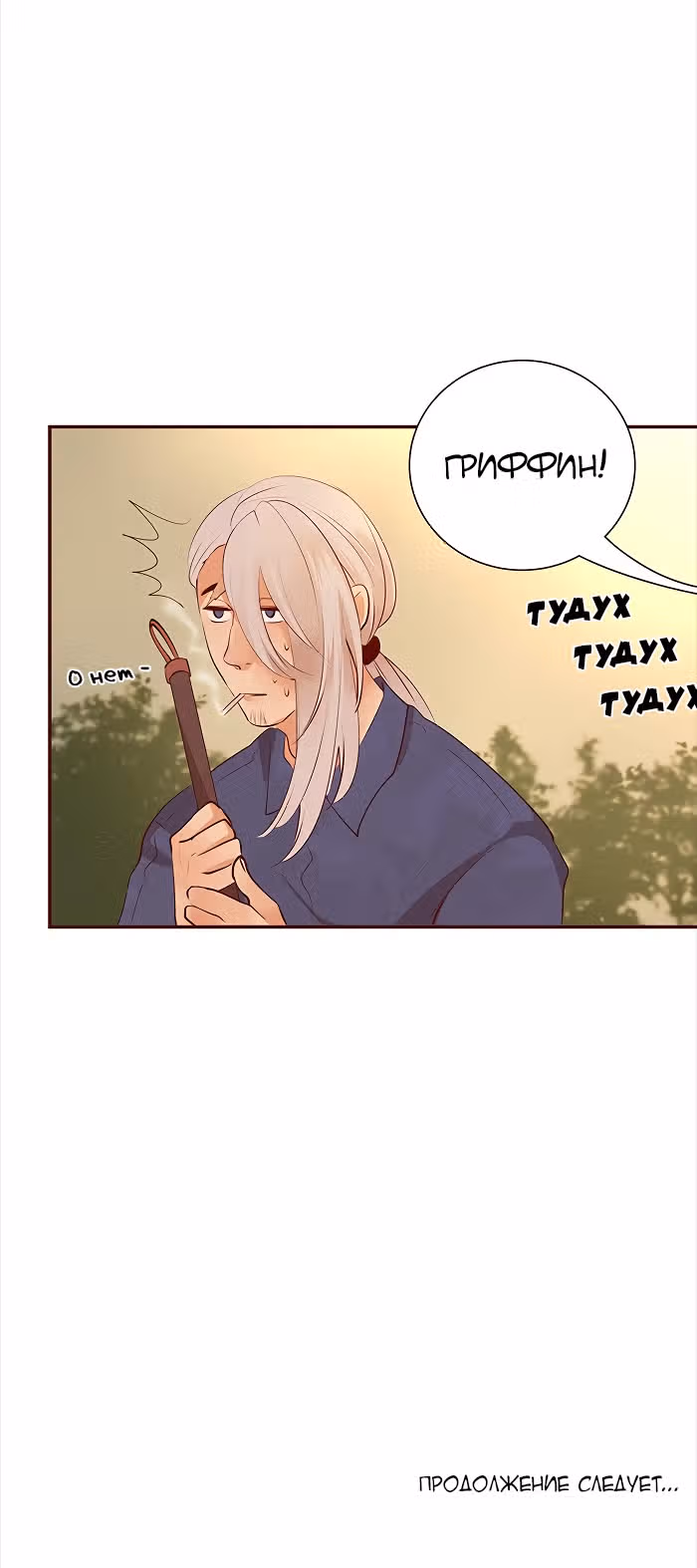 Идеальный — Том 4 · Глава 61, страница 31