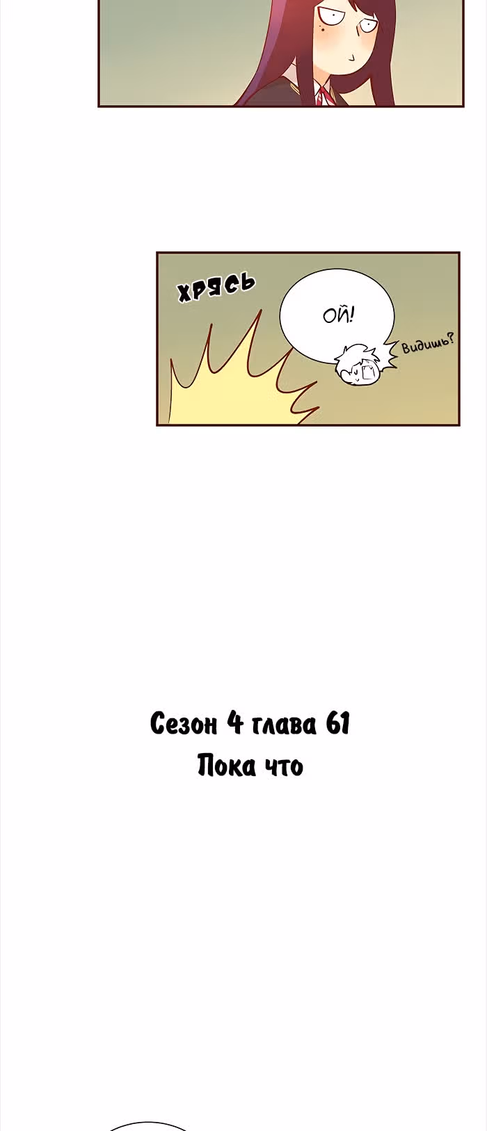 Идеальный — Том 4 · Глава 61, страница 10