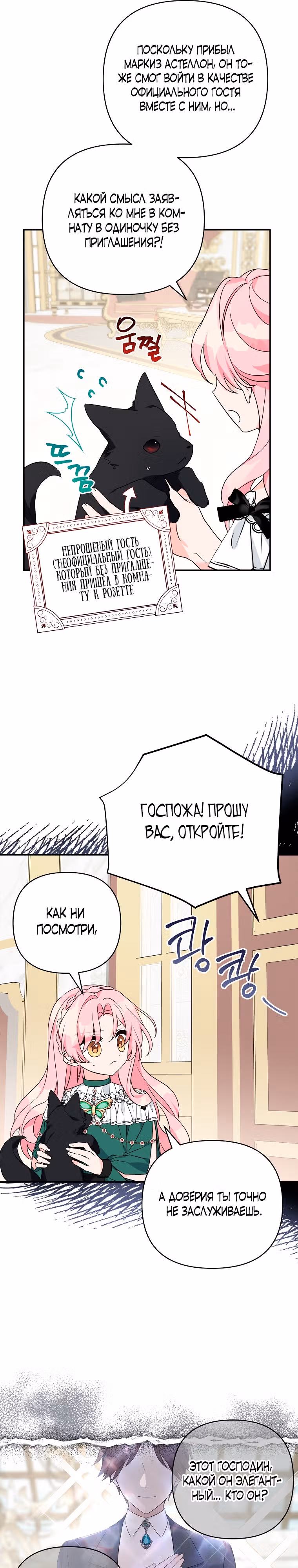 Истинная младшая дочь герцога-злодея — Том 2 · Глава 65, страница 6