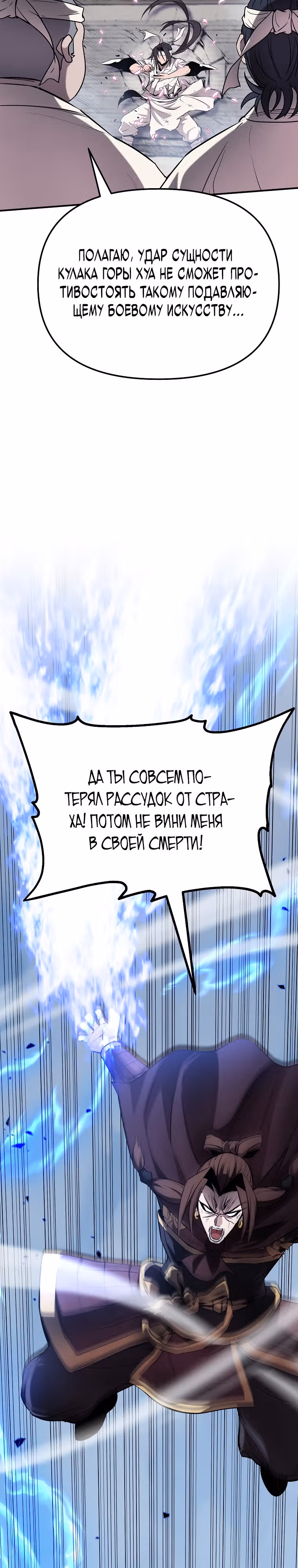 Непобедимый на Востоке — Том 1 · Глава 15, страница 27