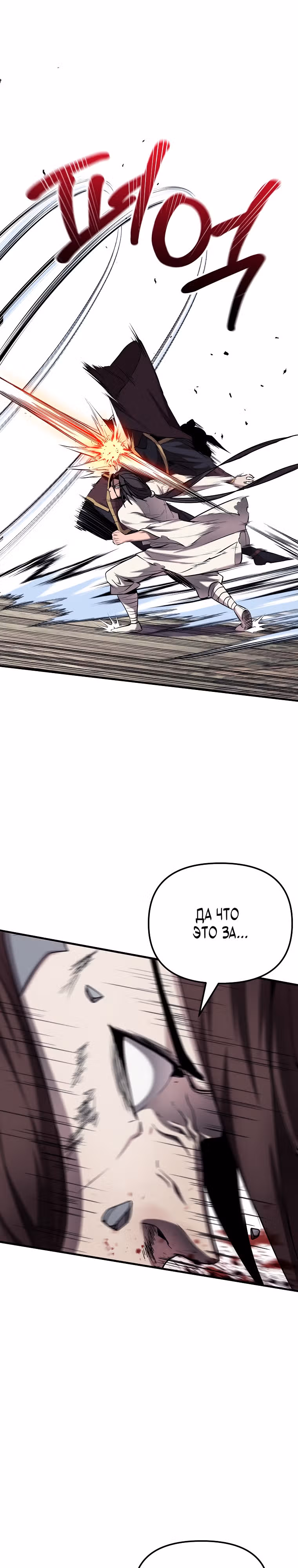 Непобедимый на Востоке — Том 1 · Глава 15, страница 33
