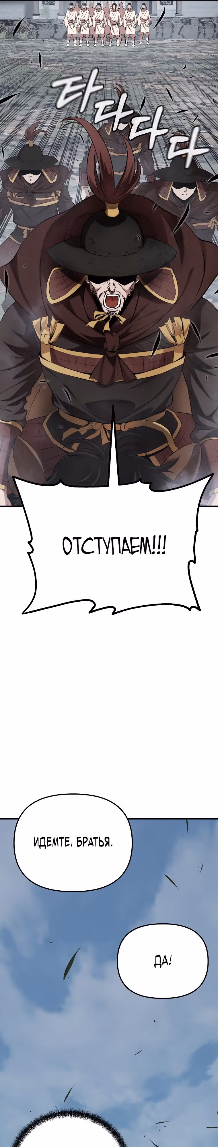 Непобедимый на Востоке — Том 1 · Глава 15, страница 40