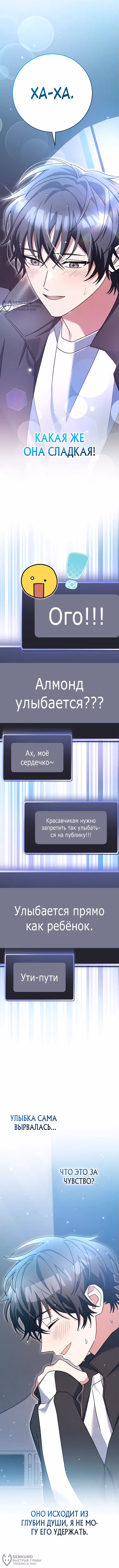 Стрим гениального лучника — Том 1 · Глава 80, страница 12