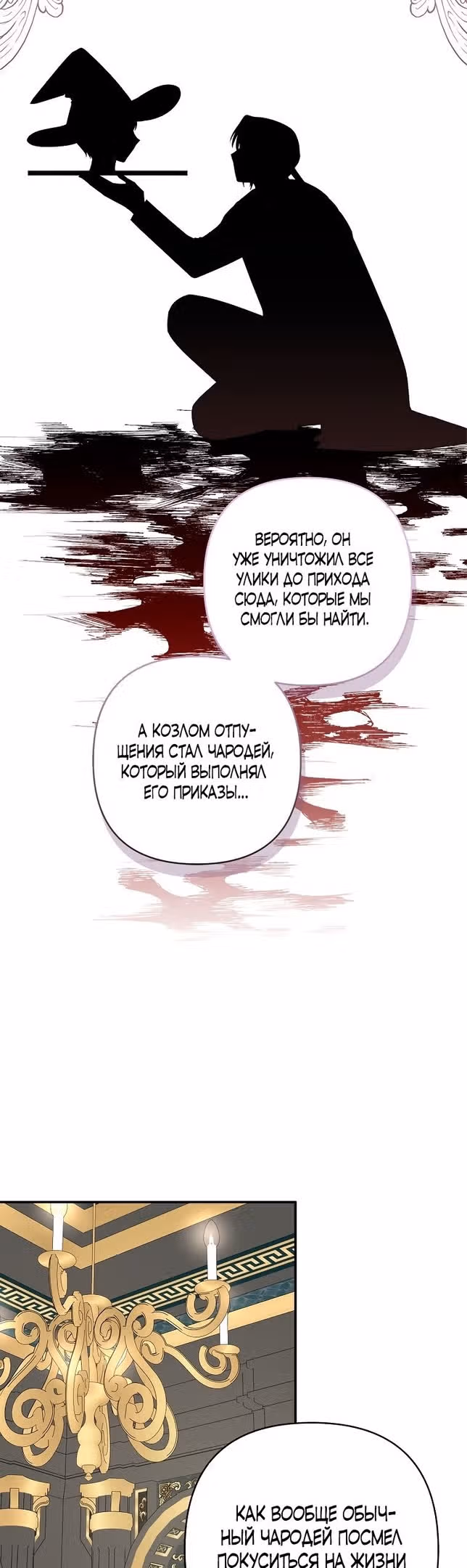 Истинная младшая дочь герцога-злодея — Том 2 · Глава 64, страница 37