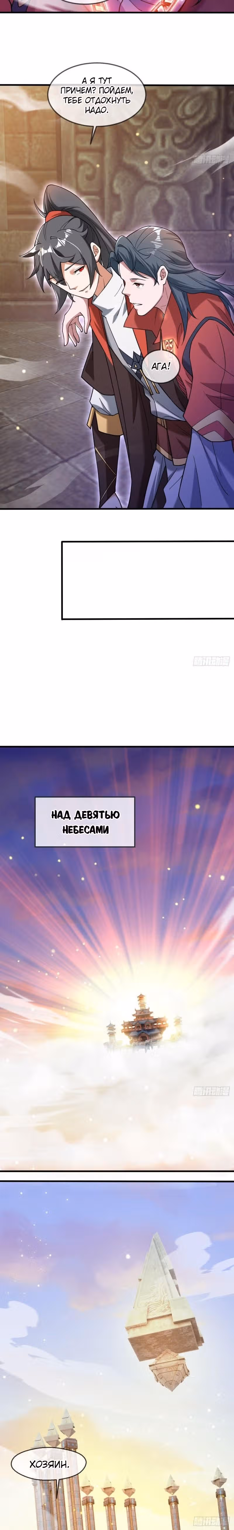 После перерождения я владею бесконечным количеством очков — Том 1 · Глава 45, страница 6