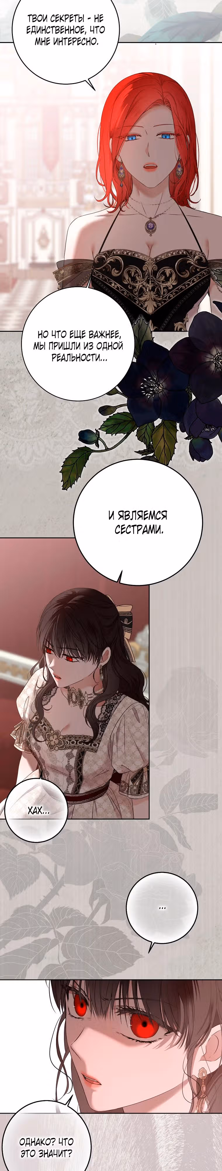 Кажется, я попала в мир игры-гаремника — Том 3 · Глава 144, страница 2