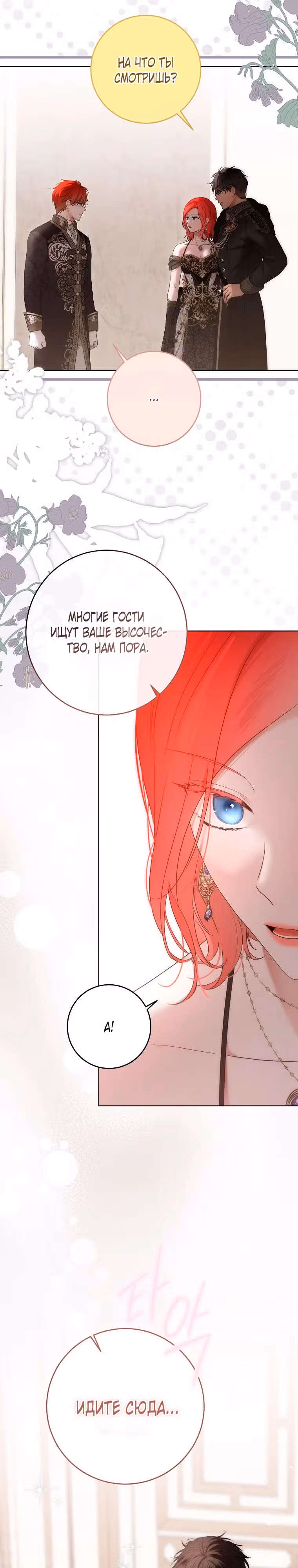 Кажется, я попала в мир игры-гаремника — Том 3 · Глава 144, страница 18