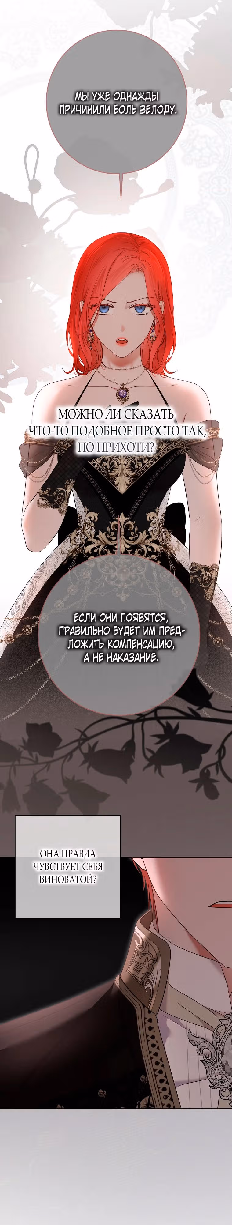 Кажется, я попала в мир игры-гаремника — Том 3 · Глава 144, страница 8