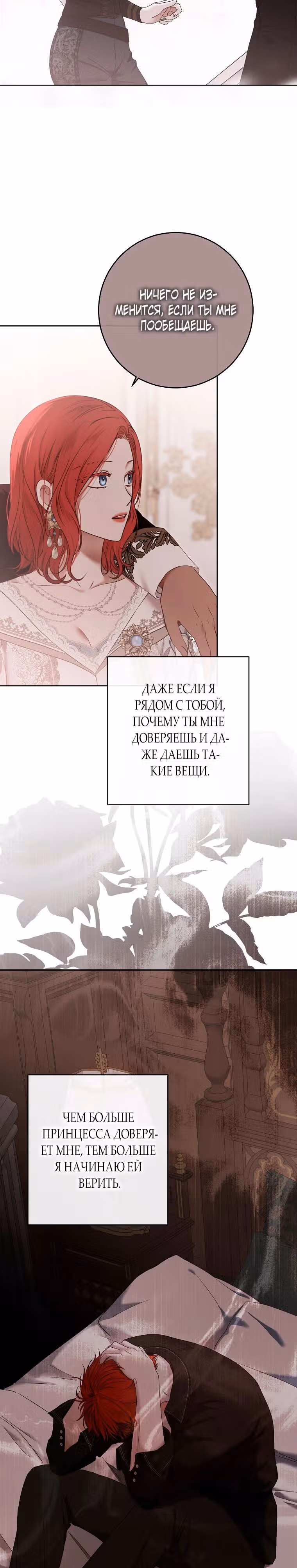 Кажется, я попала в мир игры-гаремника — Том 3 · Глава 144, страница 10