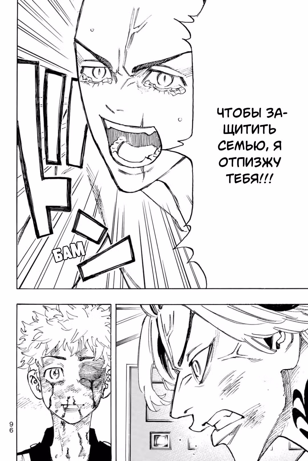 Токийские мстители — Том 12 · Глава 102, страница 9