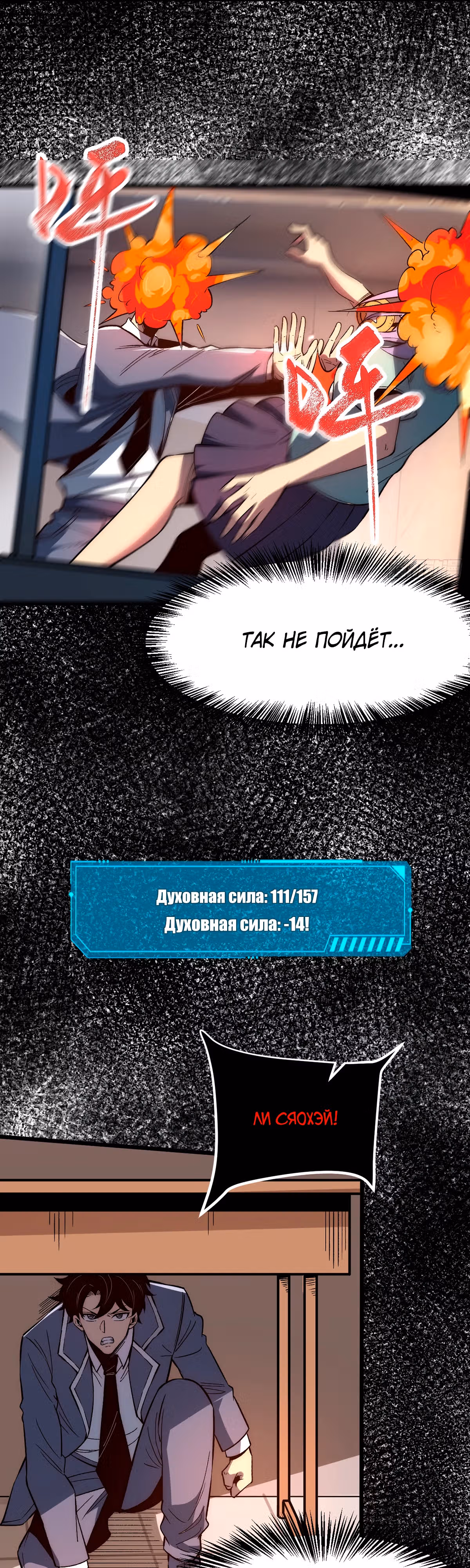 Независимый от Времени — Том 1 · Глава 2, страница 26