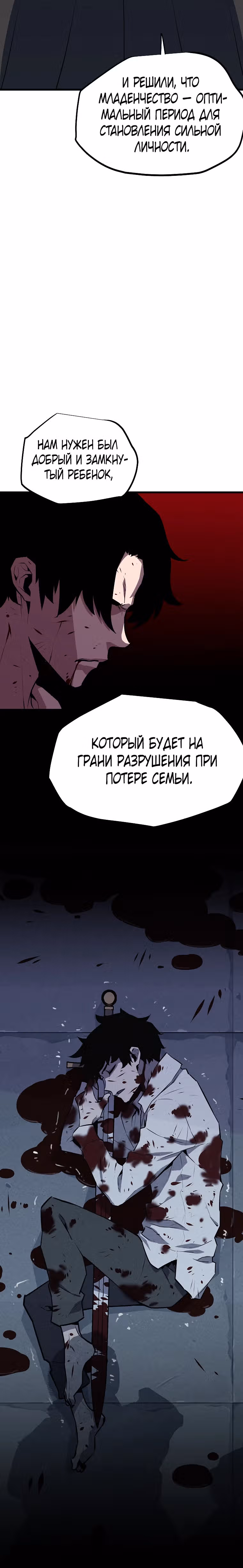 Боевая слизь — Том 1 · Глава 2, страница 15
