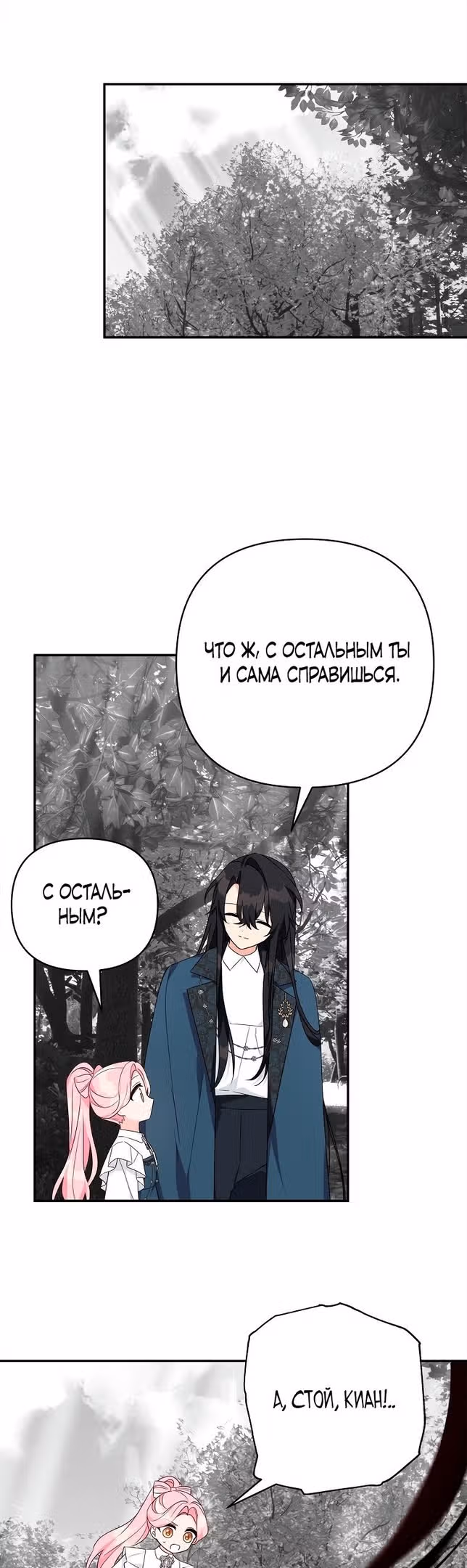 Истинная младшая дочь герцога-злодея — Том 2 · Глава 63, страница 11