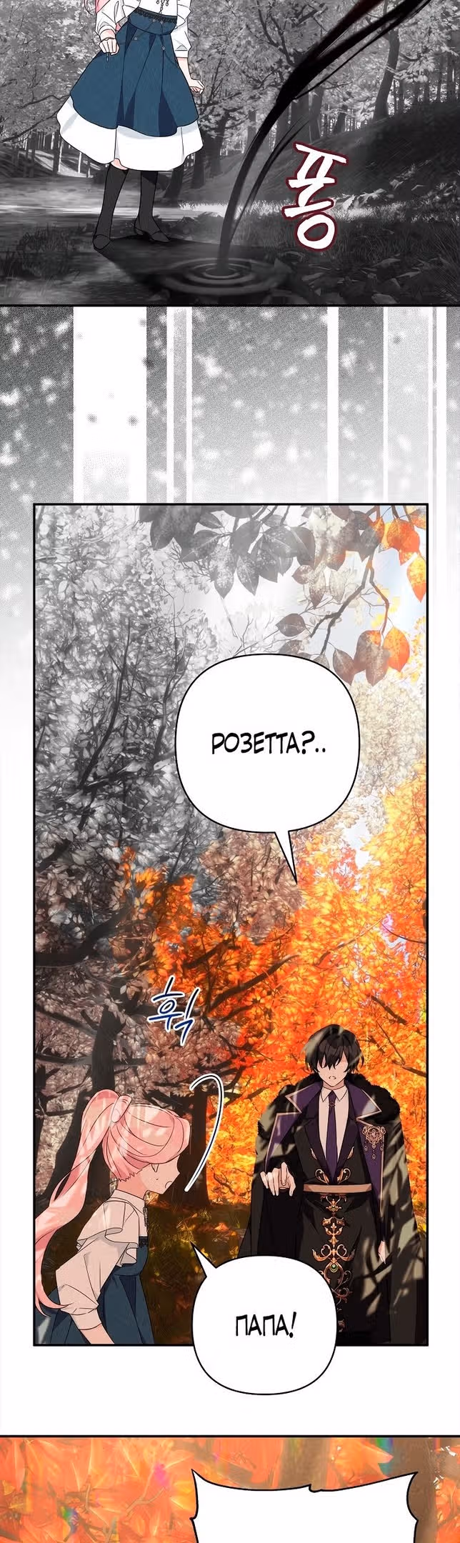 Истинная младшая дочь герцога-злодея — Том 2 · Глава 63, страница 12