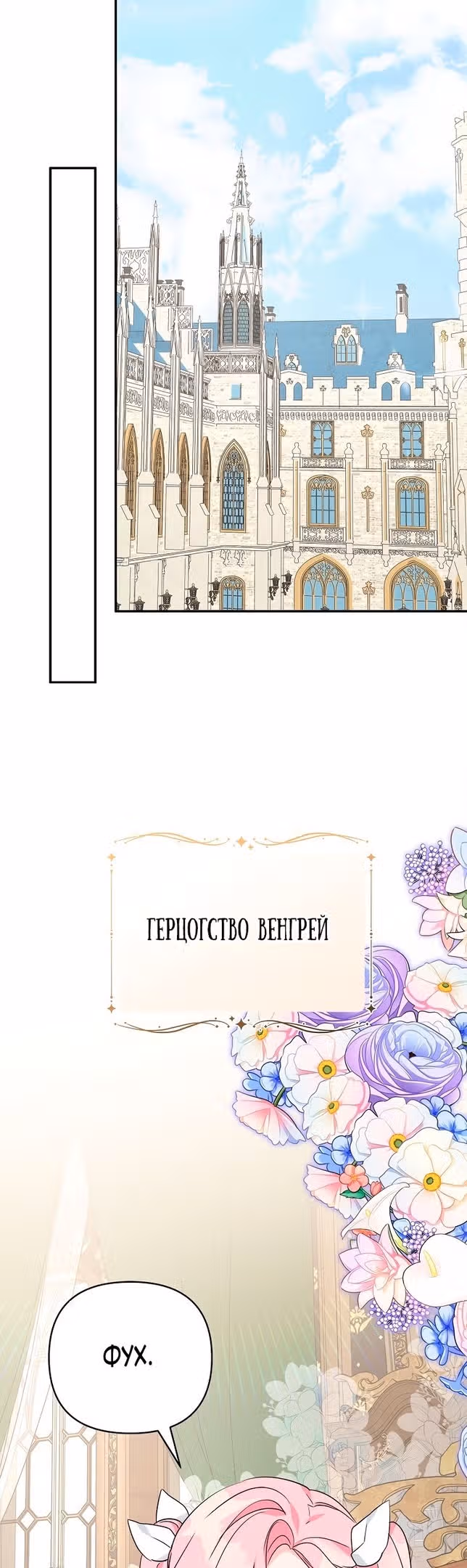 Истинная младшая дочь герцога-злодея — Том 2 · Глава 63, страница 19