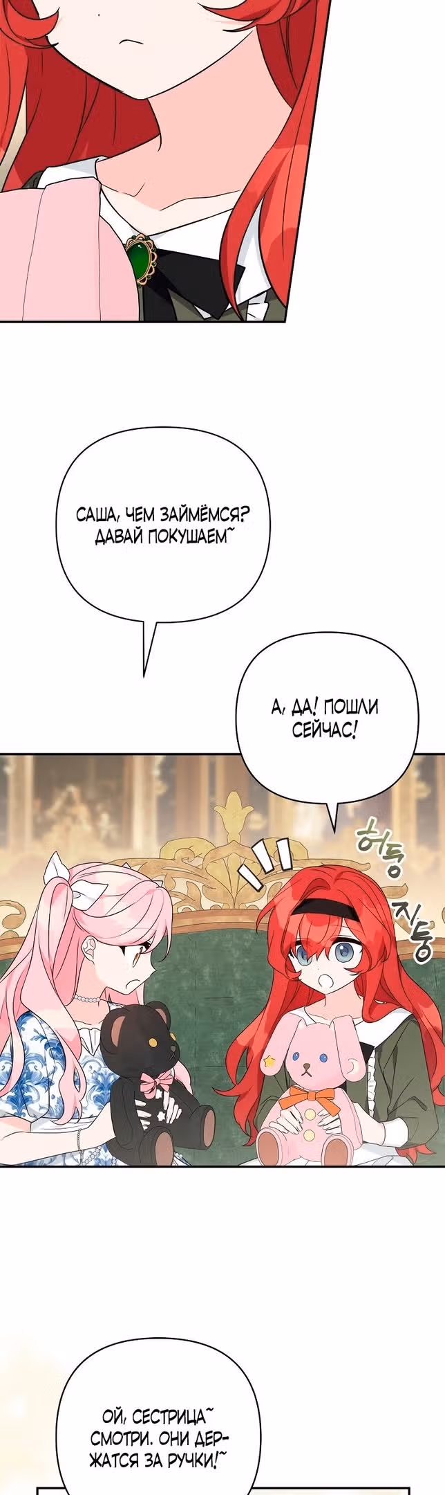 Истинная младшая дочь герцога-злодея — Том 2 · Глава 63, страница 27