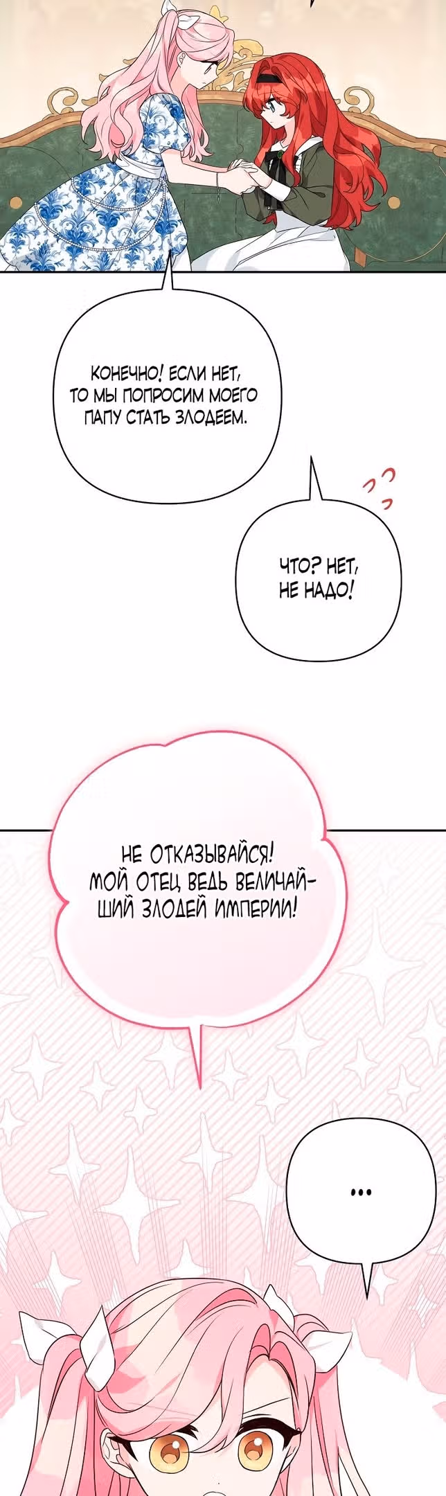 Истинная младшая дочь герцога-злодея — Том 2 · Глава 63, страница 39