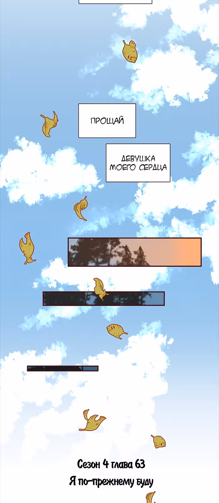 Идеальный — Том 4 · Глава 63, страница 4