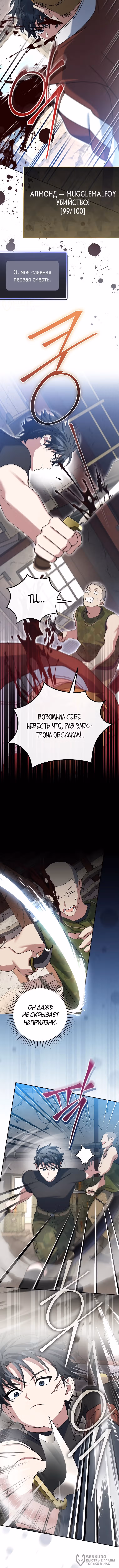 Стрим гениального лучника — Том 1 · Глава 81, страница 4