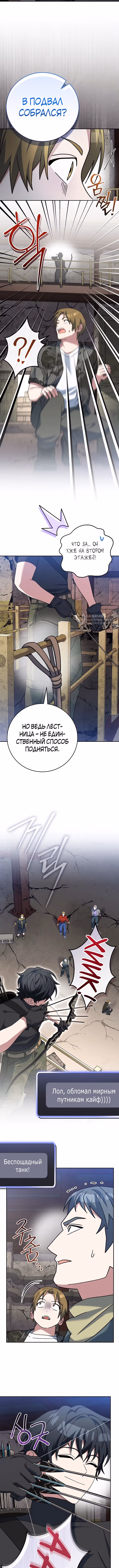 Стрим гениального лучника — Том 1 · Глава 81, страница 7