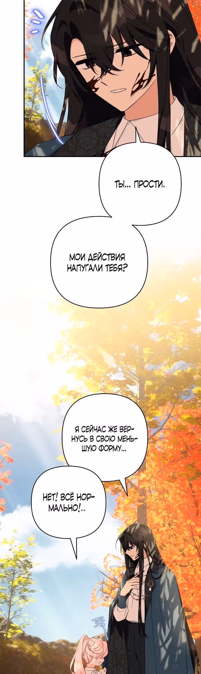 Истинная младшая дочь герцога-злодея — Том 2 · Глава 62, страница 39