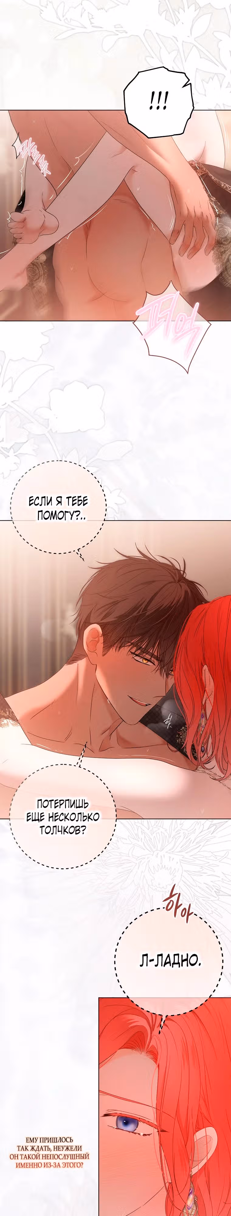 Кажется, я попала в мир игры-гаремника — Том 3 · Глава 145, страница 17