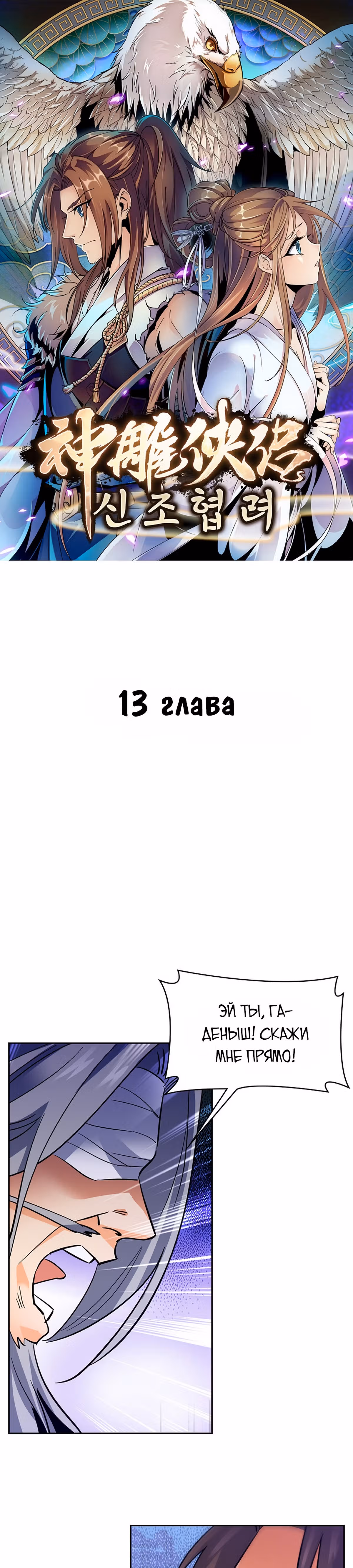 Легенда кондора — Том 1 · Глава 13, страница 1