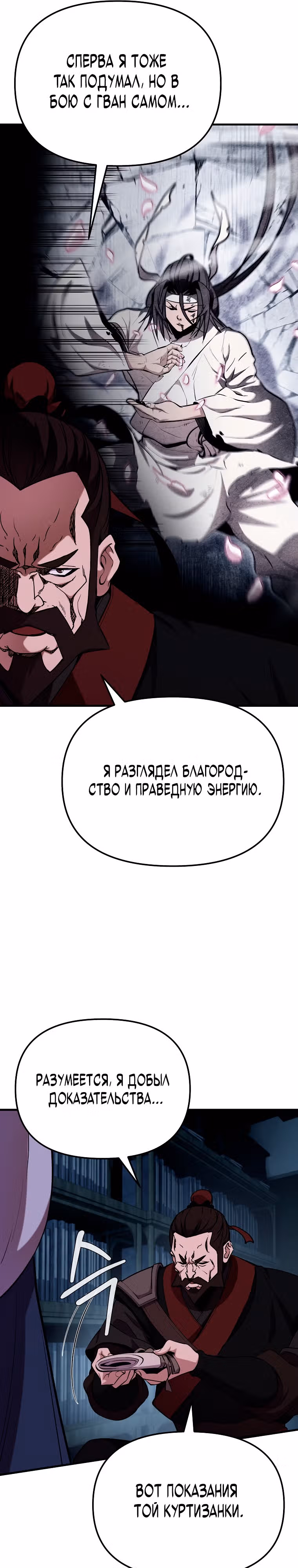 Непобедимый на Востоке — Том 1 · Глава 16, страница 11