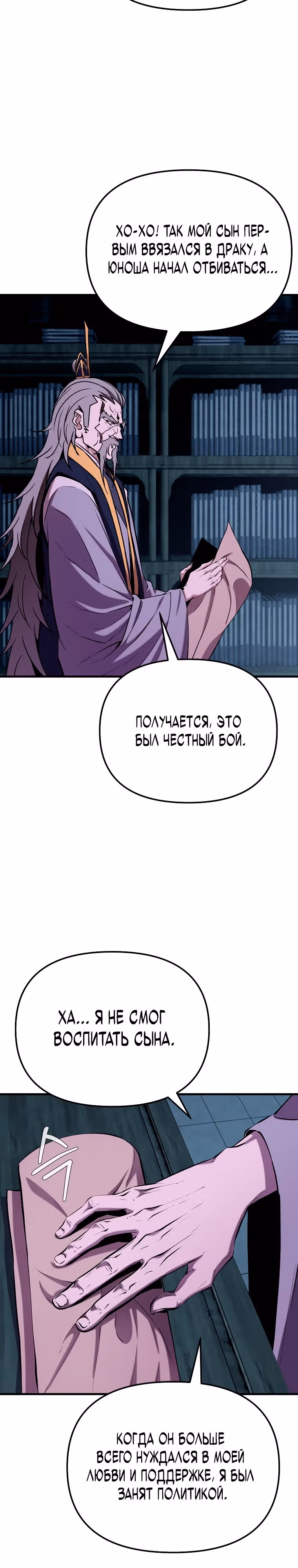 Непобедимый на Востоке — Том 1 · Глава 16, страница 12