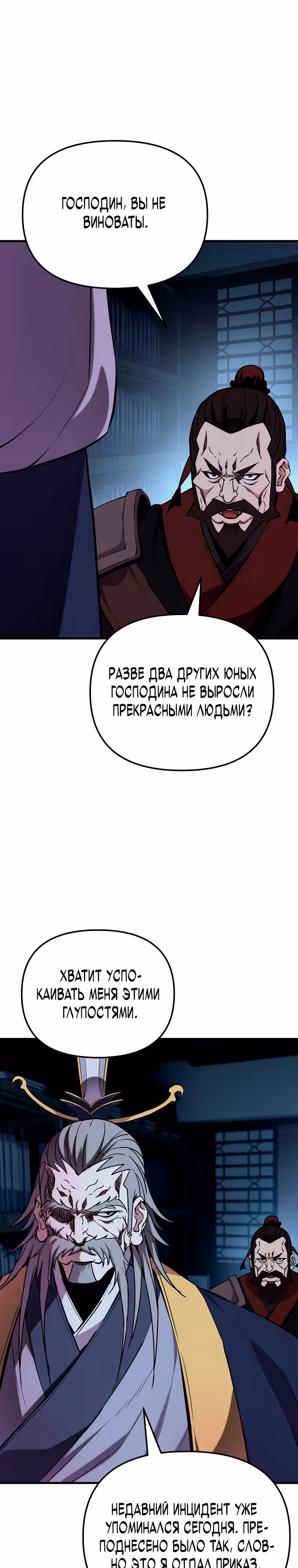 Непобедимый на Востоке — Том 1 · Глава 16, страница 13