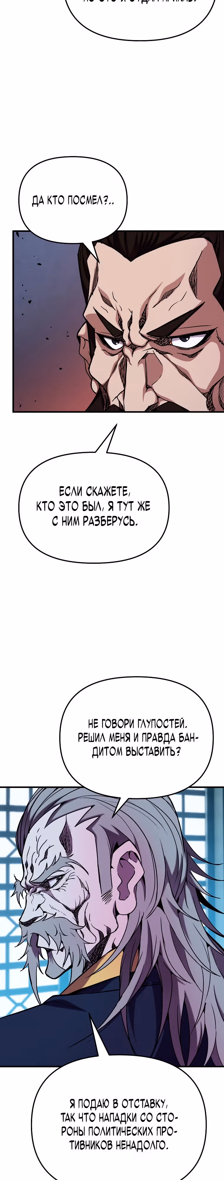 Непобедимый на Востоке — Том 1 · Глава 16, страница 14