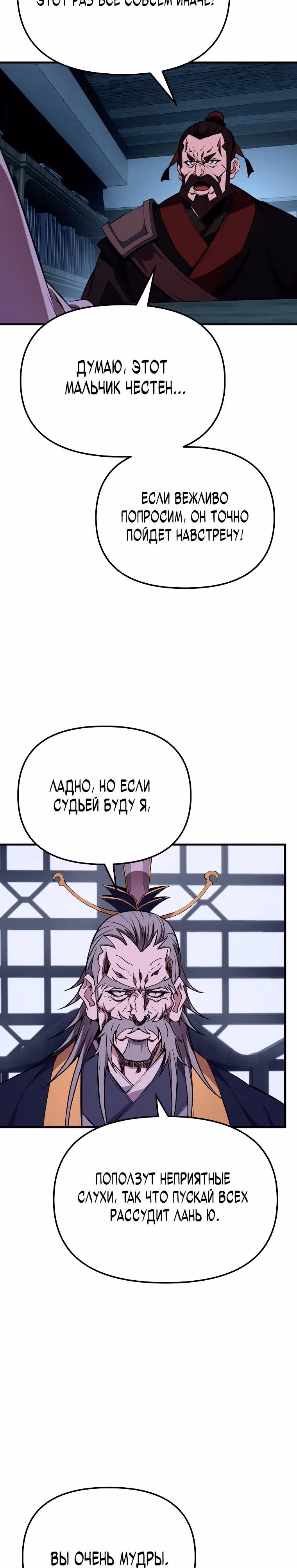 Непобедимый на Востоке — Том 1 · Глава 16, страница 17