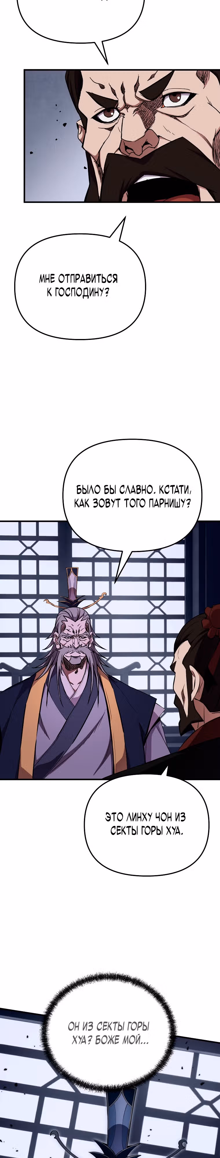Непобедимый на Востоке — Том 1 · Глава 16, страница 18