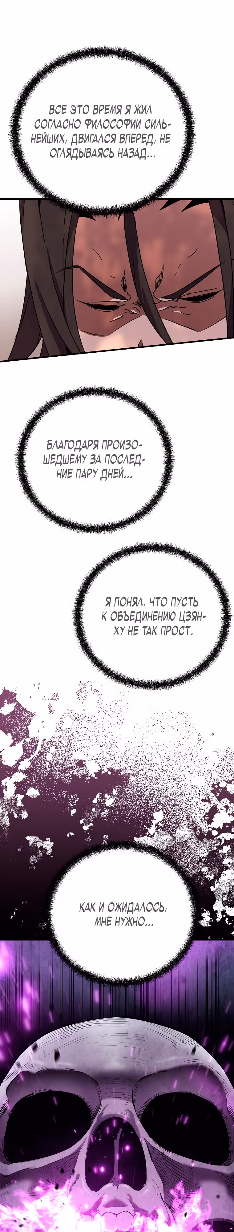 Непобедимый на Востоке — Том 1 · Глава 16, страница 21