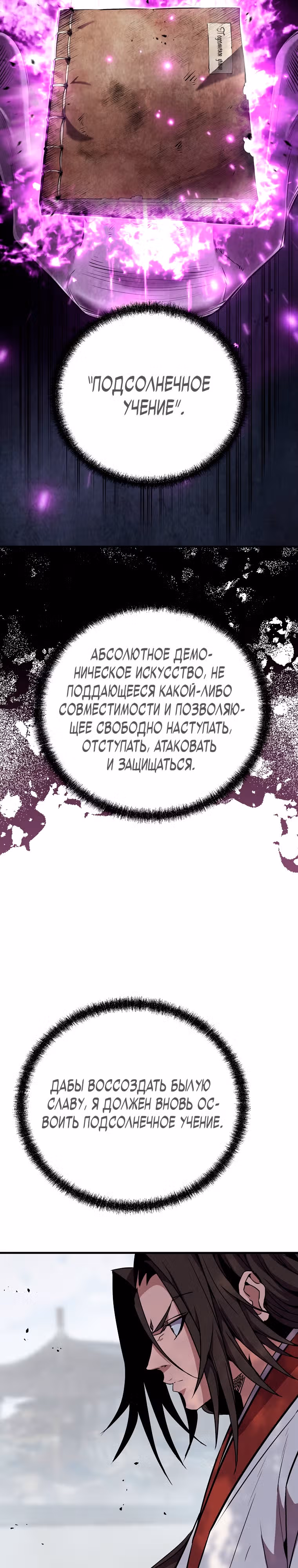 Непобедимый на Востоке — Том 1 · Глава 16, страница 22