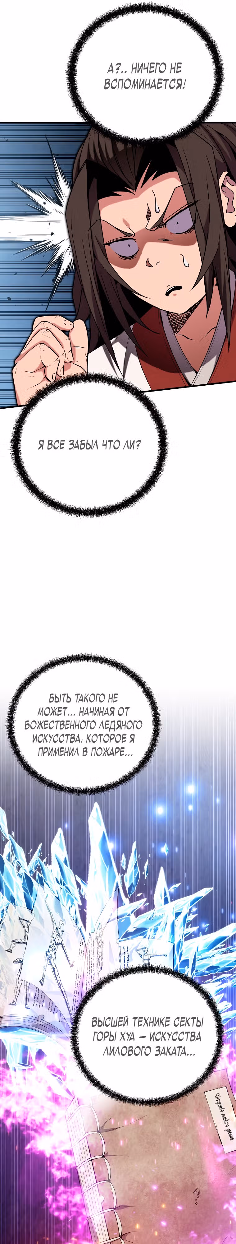Непобедимый на Востоке — Том 1 · Глава 16, страница 26