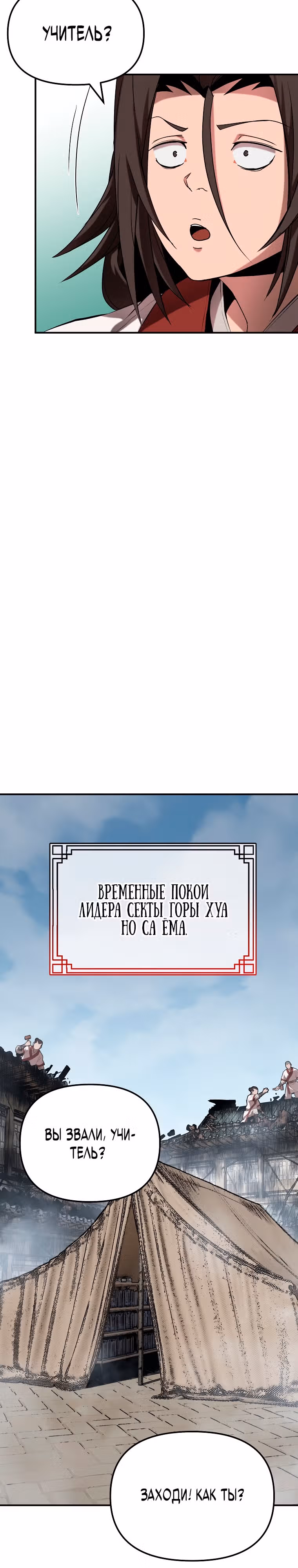 Непобедимый на Востоке — Том 1 · Глава 16, страница 29