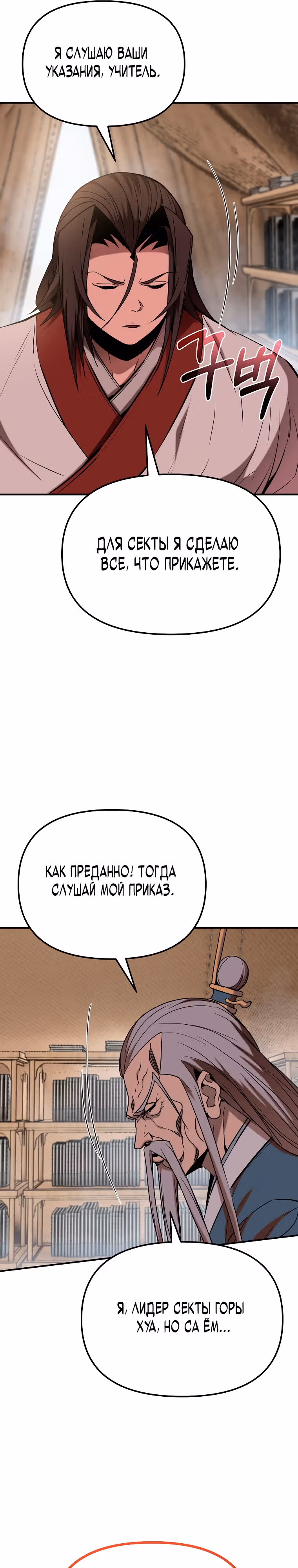 Непобедимый на Востоке — Том 1 · Глава 16, страница 31