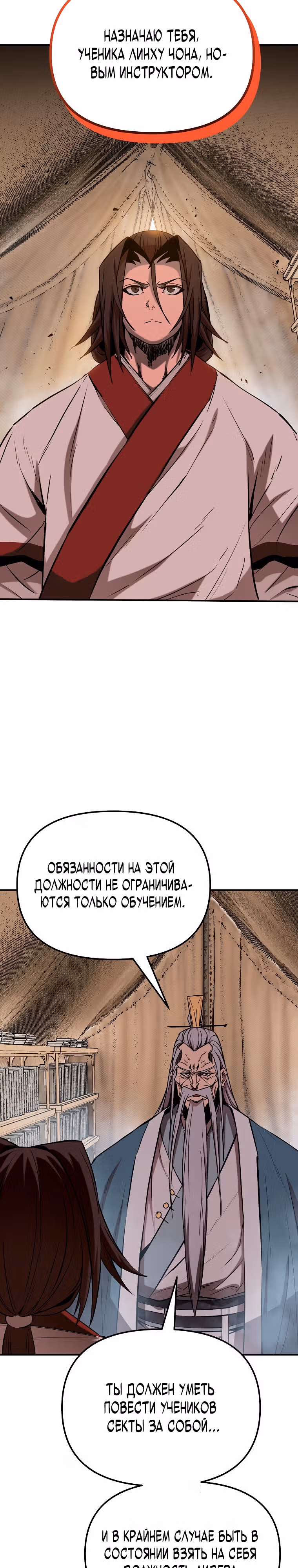 Непобедимый на Востоке — Том 1 · Глава 16, страница 32