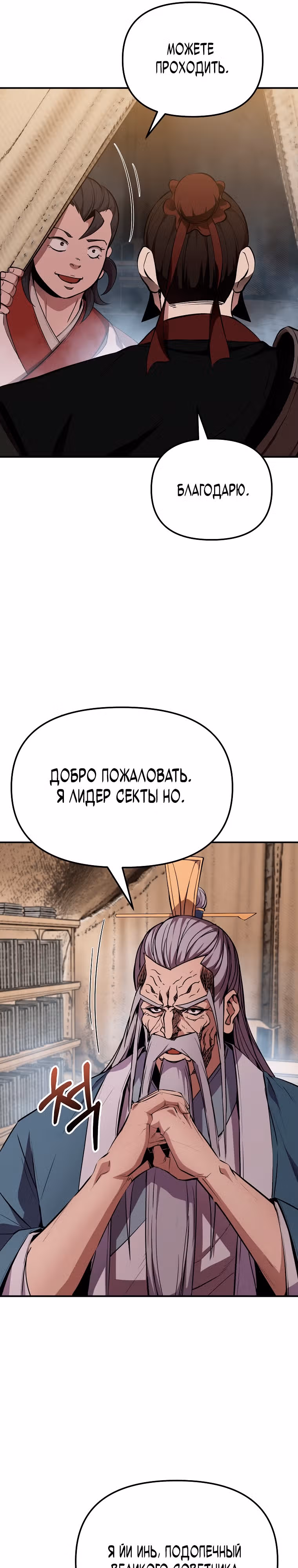 Непобедимый на Востоке — Том 1 · Глава 16, страница 36