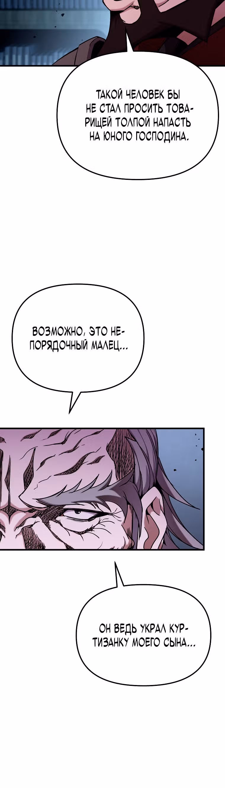 Непобедимый на Востоке — Том 1 · Глава 16, страница 10