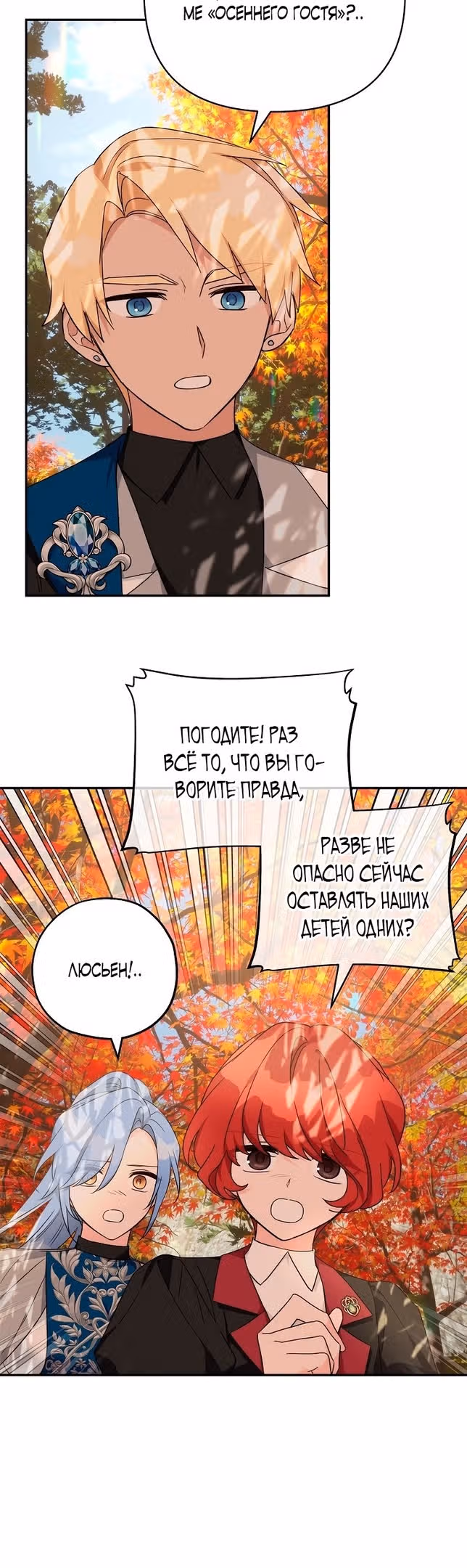Истинная младшая дочь герцога-злодея — Том 2 · Глава 61, страница 10
