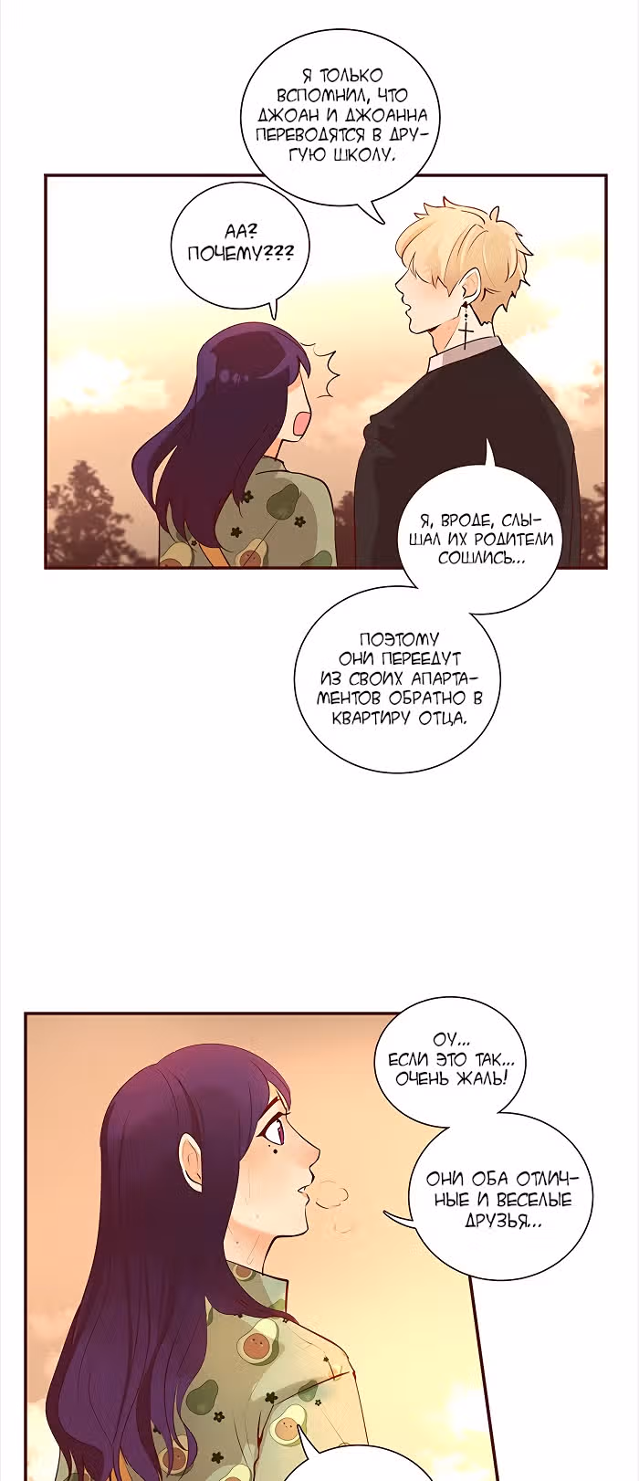 Идеальный — Том 4 · Глава 64, страница 29