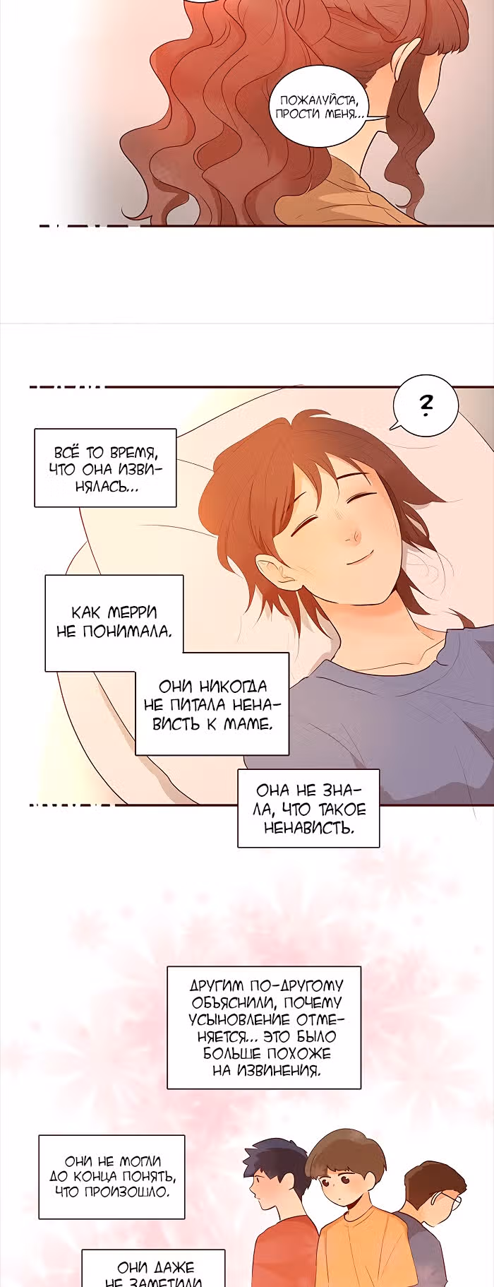Идеальный — Том 4 · Глава 64, страница 10