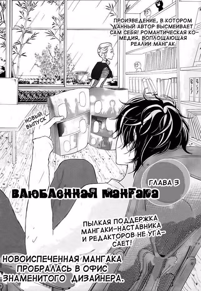 Влюбленная мангака — Том 1 · Глава 3, страница 1