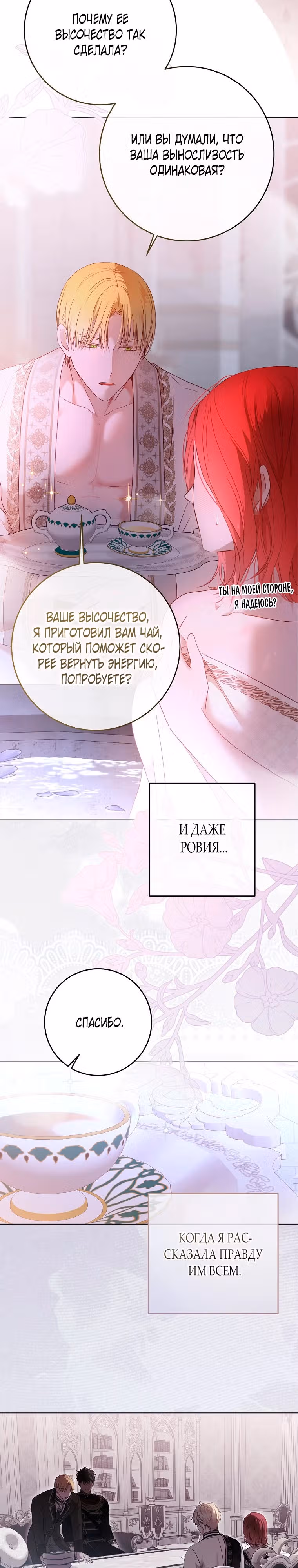 Кажется, я попала в мир игры-гаремника — Том 3 · Глава 146, страница 16