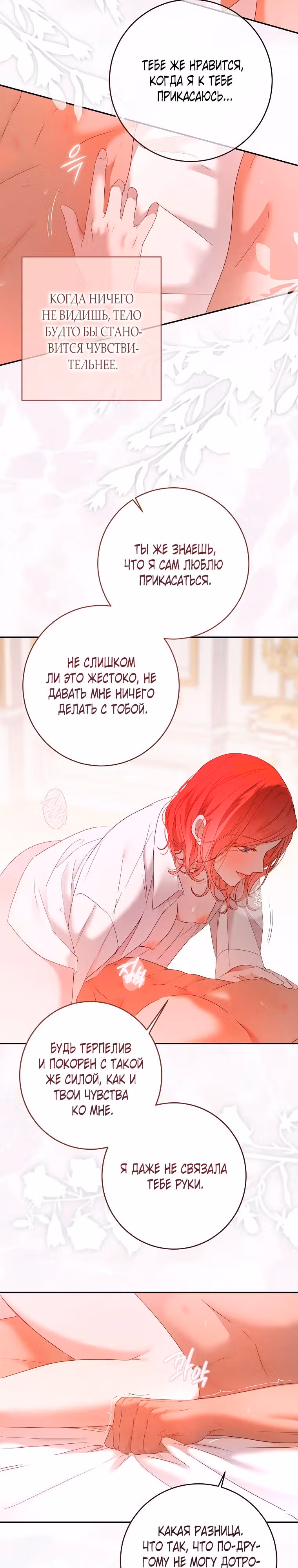 Кажется, я попала в мир игры-гаремника — Том 3 · Глава 146, страница 4
